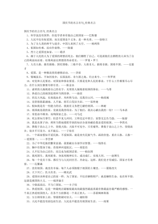 国庆节的名言名句-经典名言