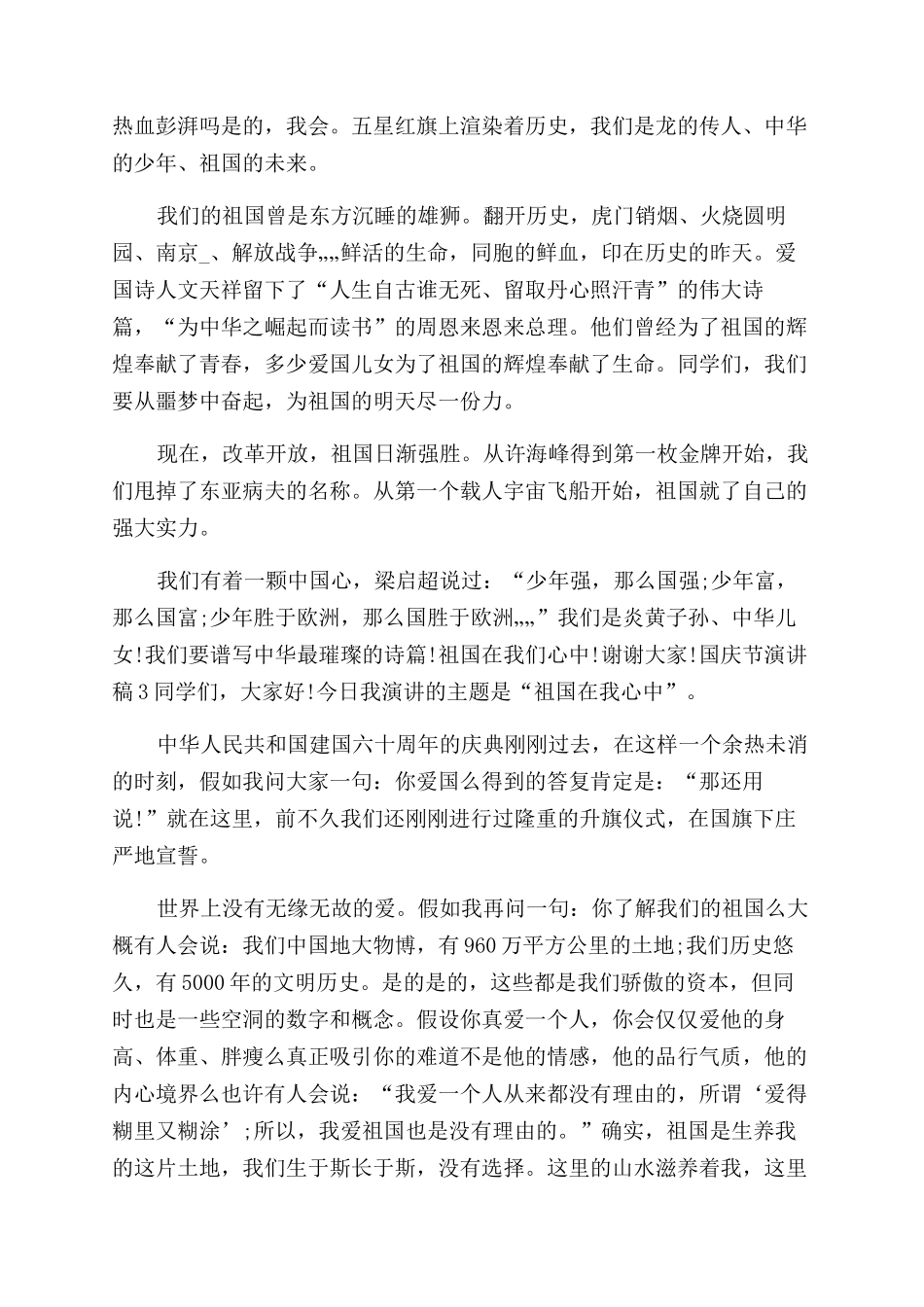 国庆节活动演讲稿范文大纲_第2页