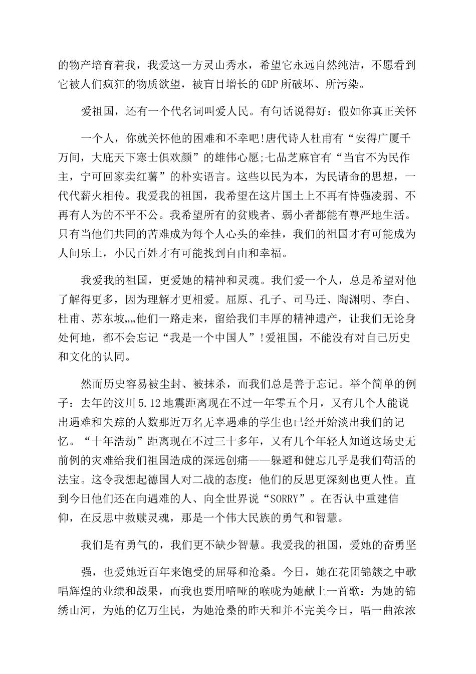 国庆节活动演讲稿范文大纲_第3页