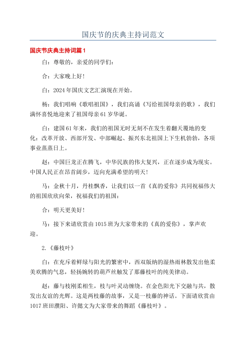 国庆节的庆典主持词范文_第1页