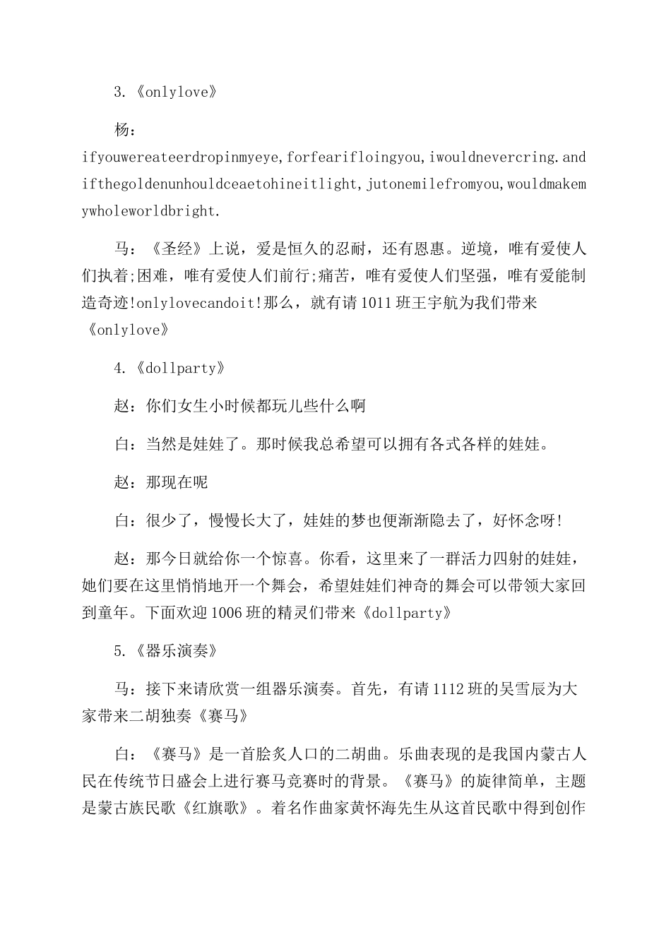 国庆节的庆典主持词范文_第2页