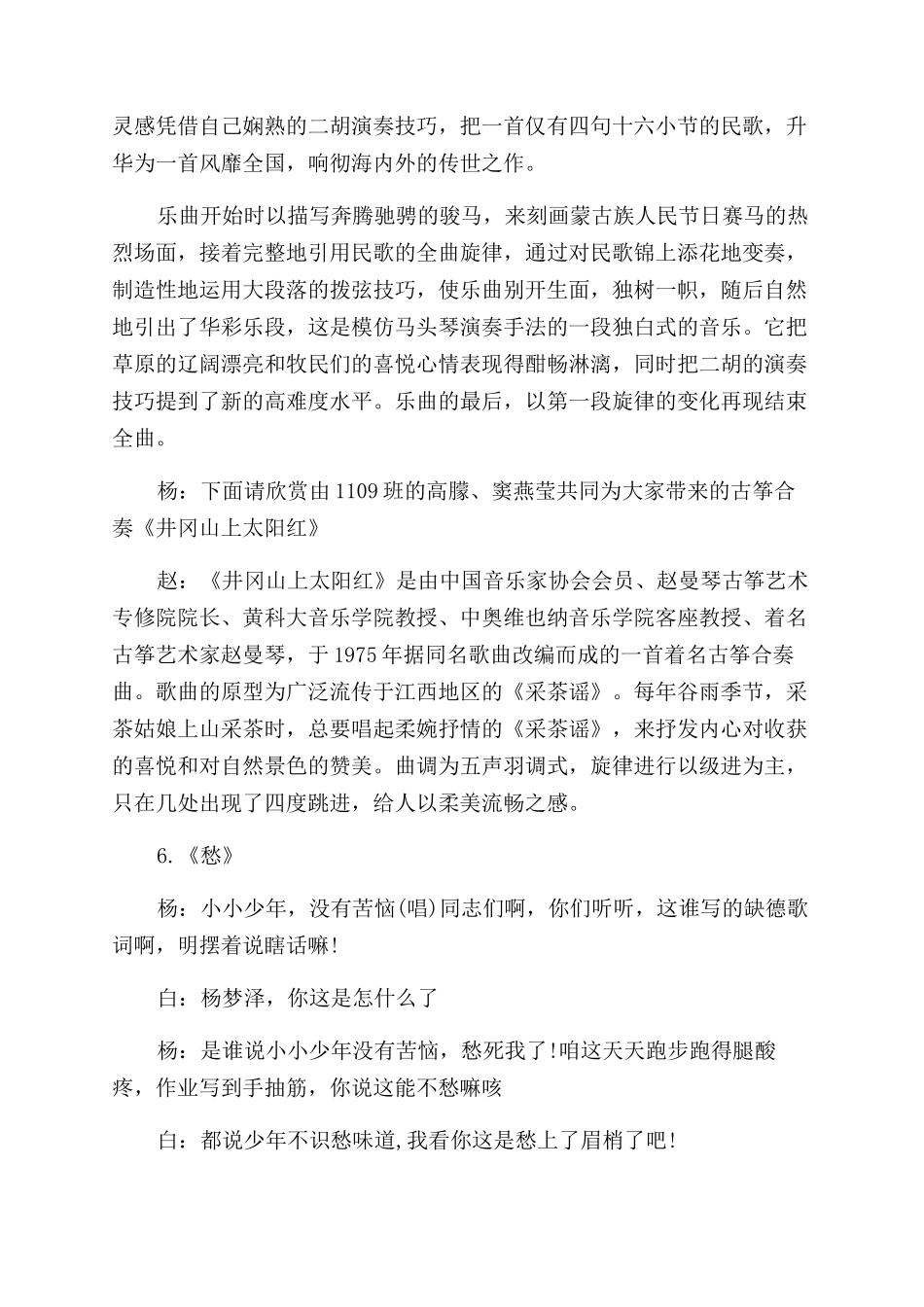 国庆节的庆典主持词范文_第3页