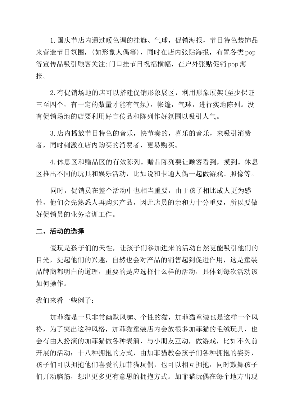 国庆节的活动方案范文范文精选三篇锦集_第2页