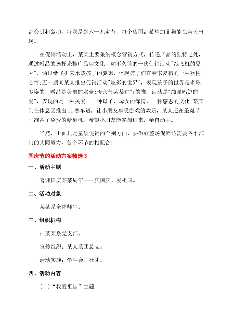 国庆节的活动方案范文范文精选三篇锦集_第3页