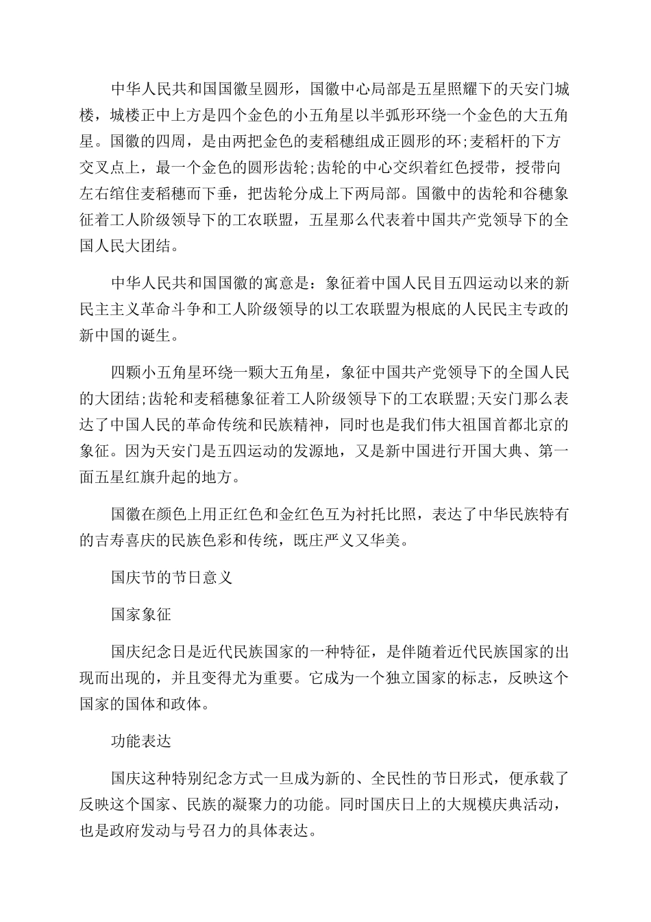 国庆节的由来介绍有什么意义_第2页