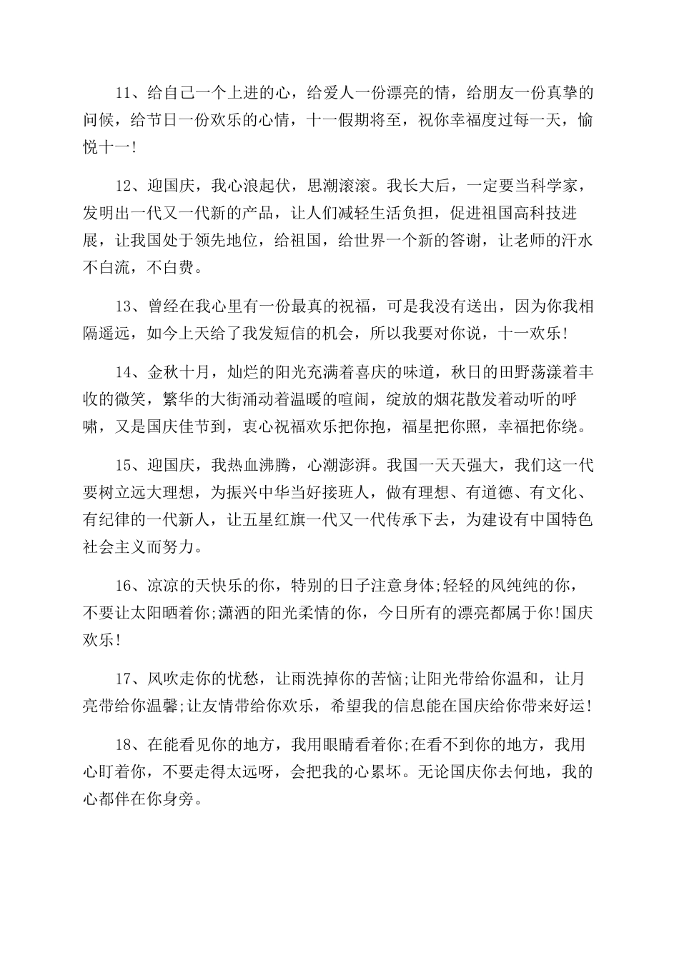 国庆节的经典语录大全_第2页