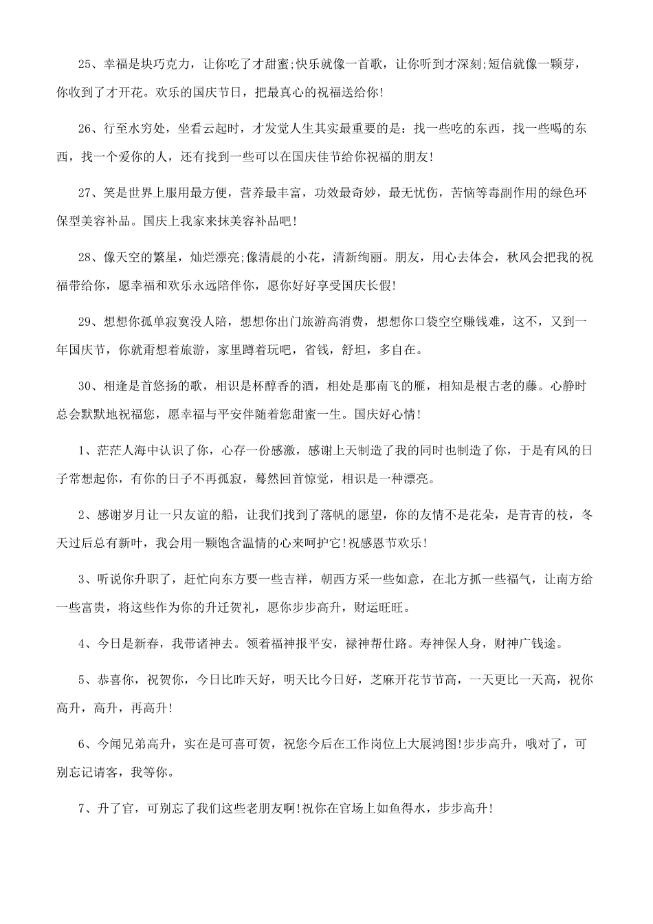 国庆节的祝福语句_第3页