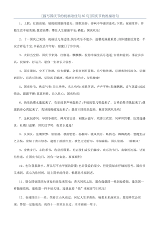 国庆节的祝福语句