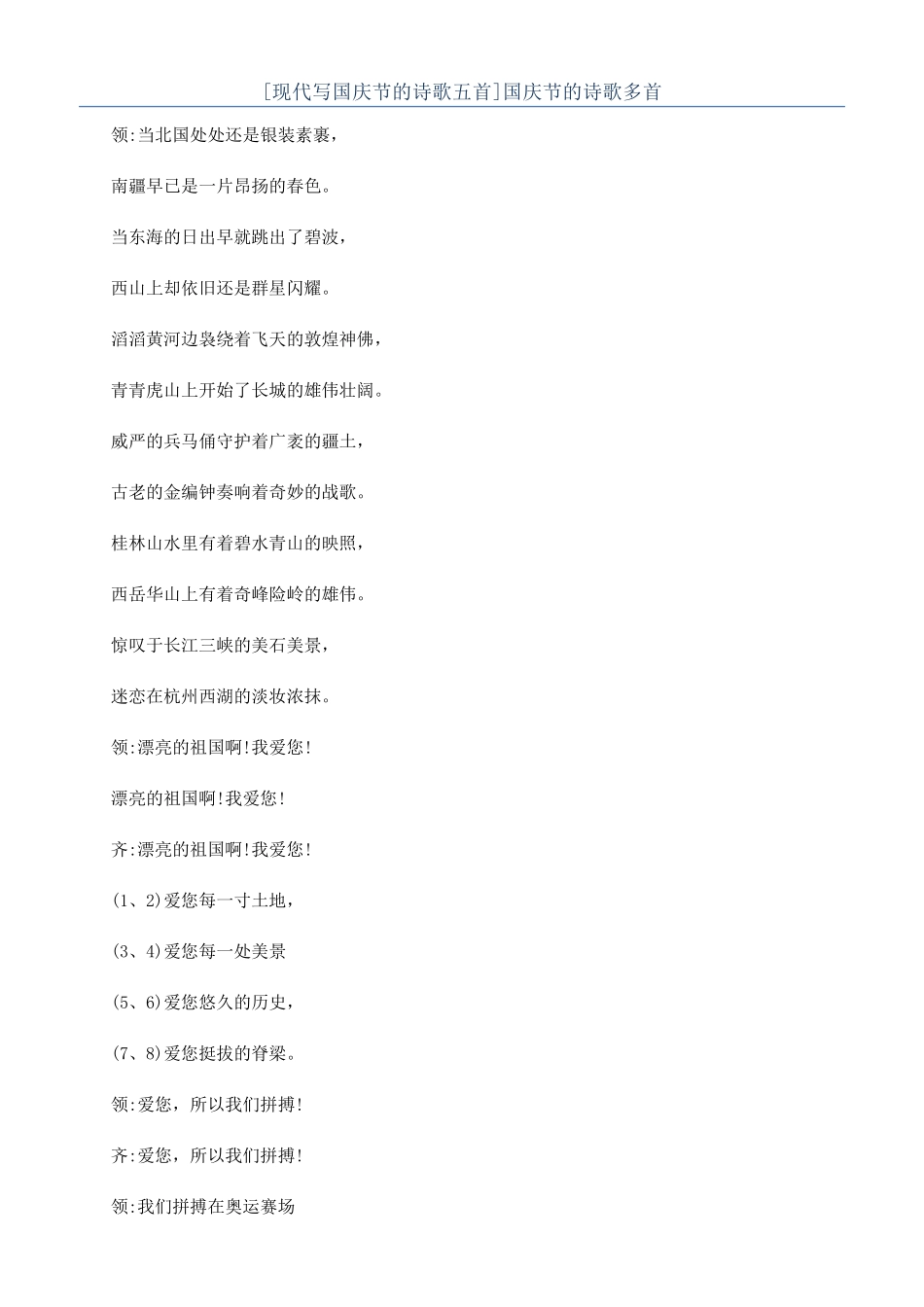 国庆节的诗歌多首_第1页