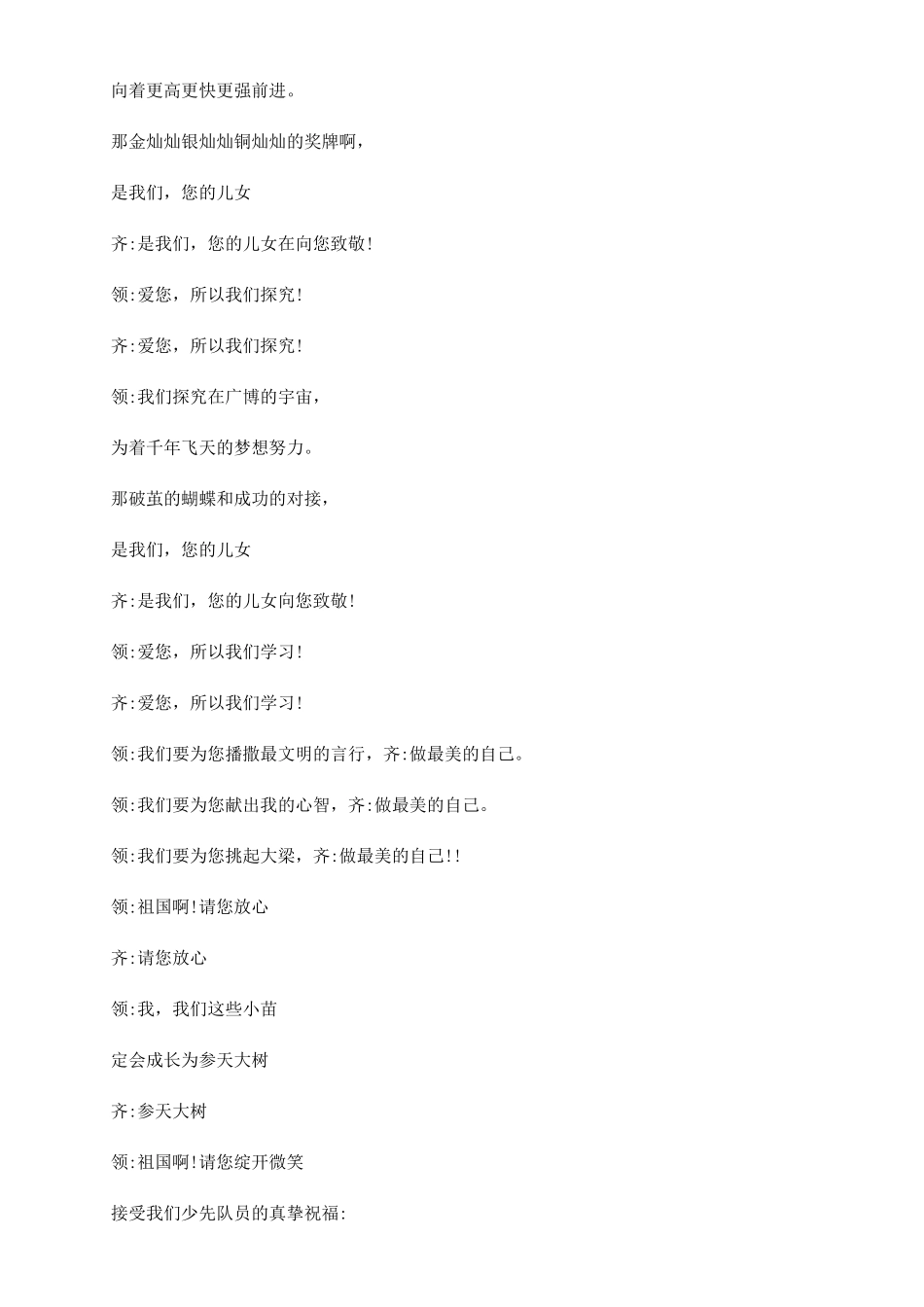 国庆节的诗歌多首_第2页
