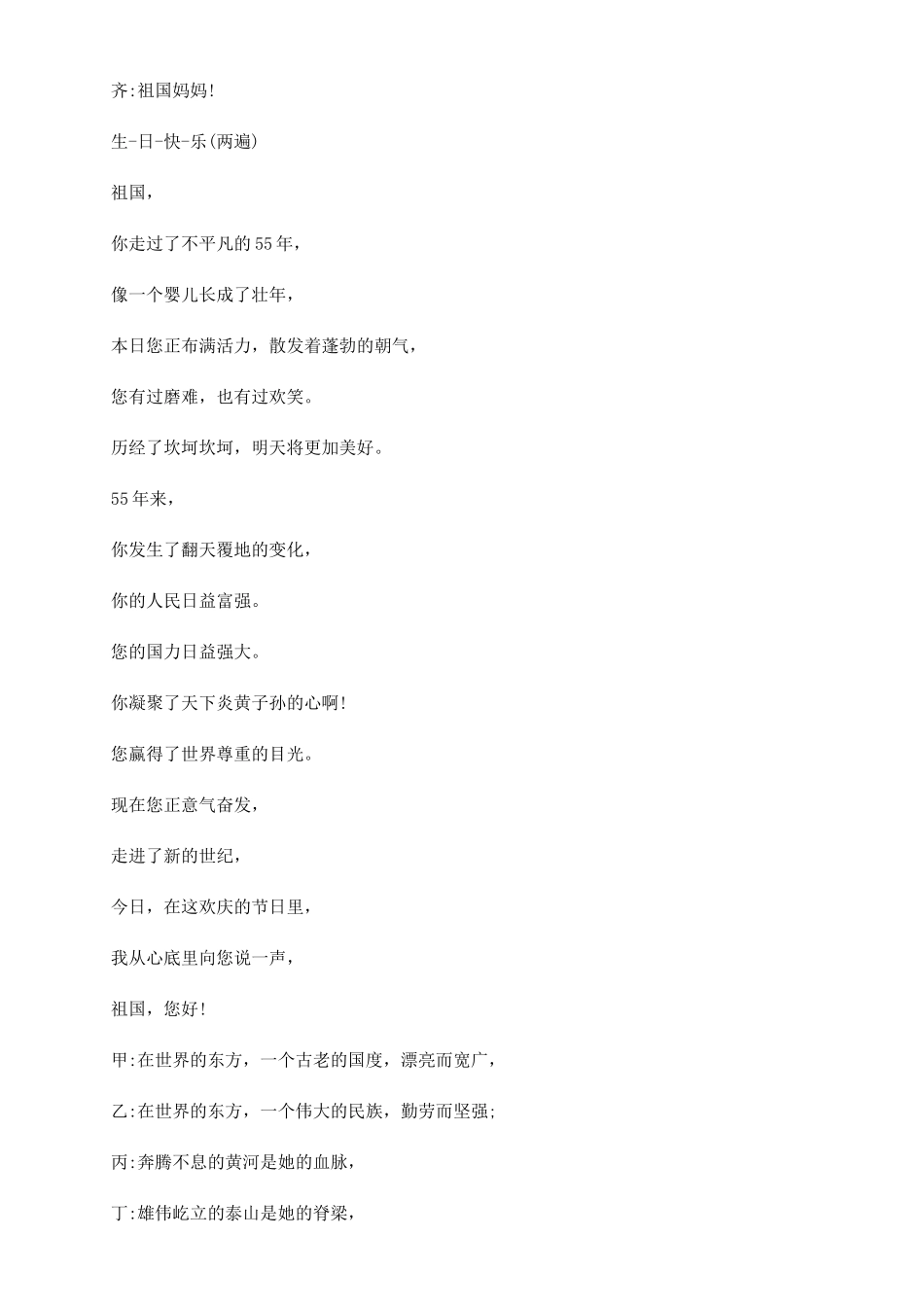 国庆节的诗歌多首_第3页