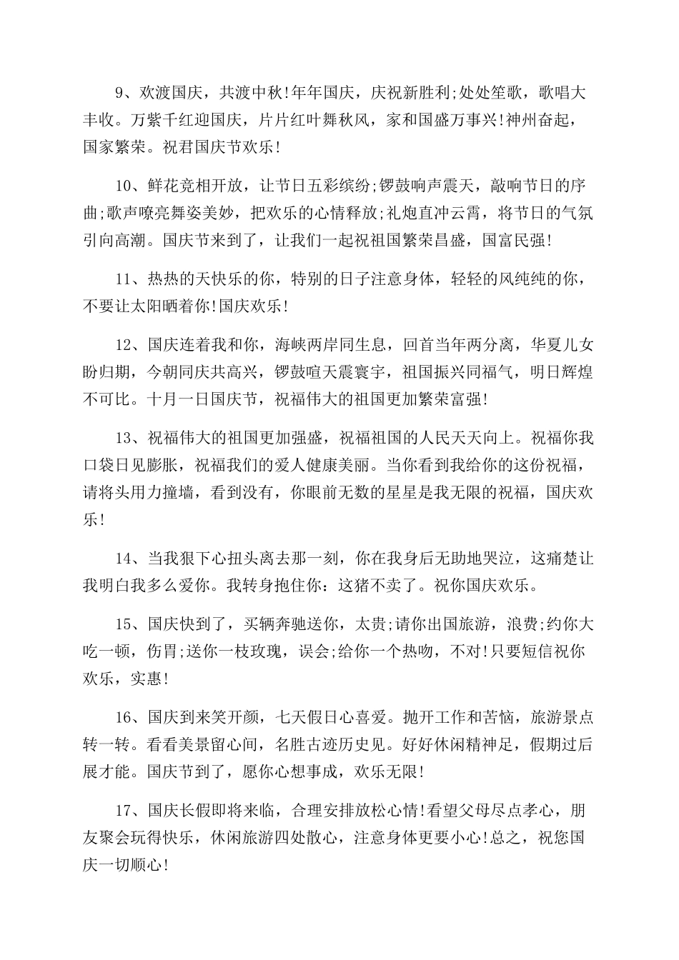 国庆节的搞笑语录大全_第2页