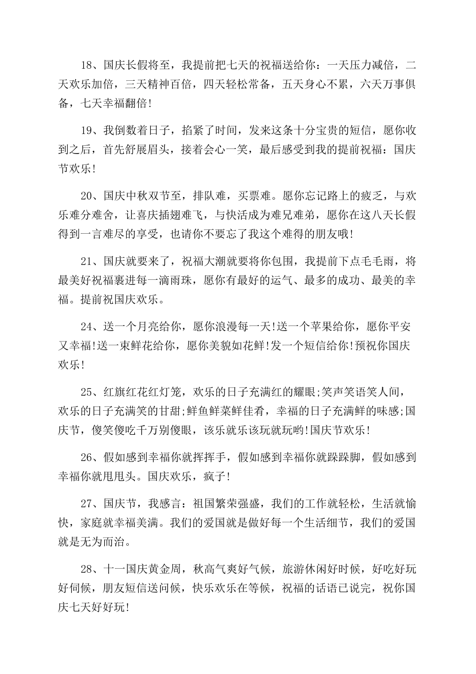 国庆节的搞笑语录大全_第3页