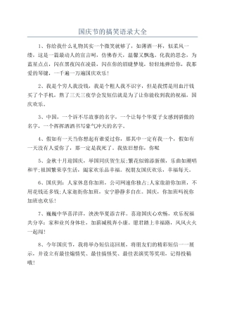 国庆节的搞笑语录大全