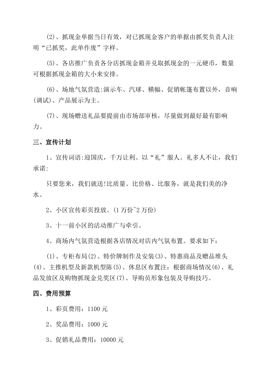 国庆节的活动策划方案_第2页