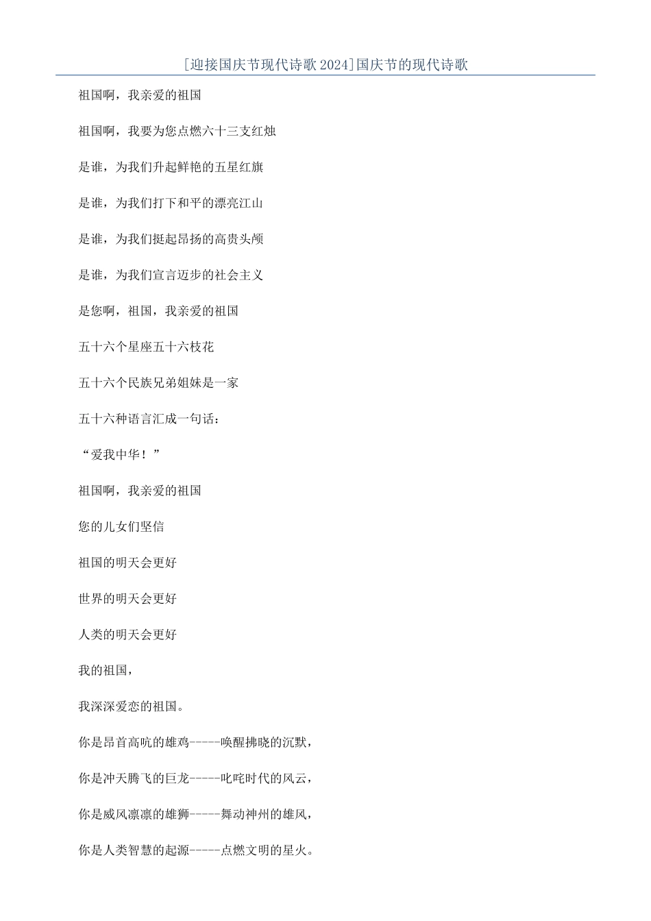 国庆节的现代诗歌_第1页