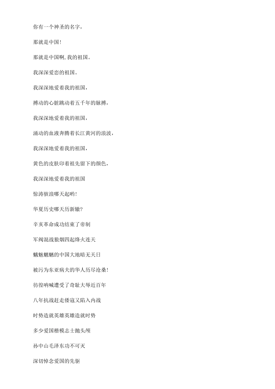 国庆节的现代诗歌_第2页