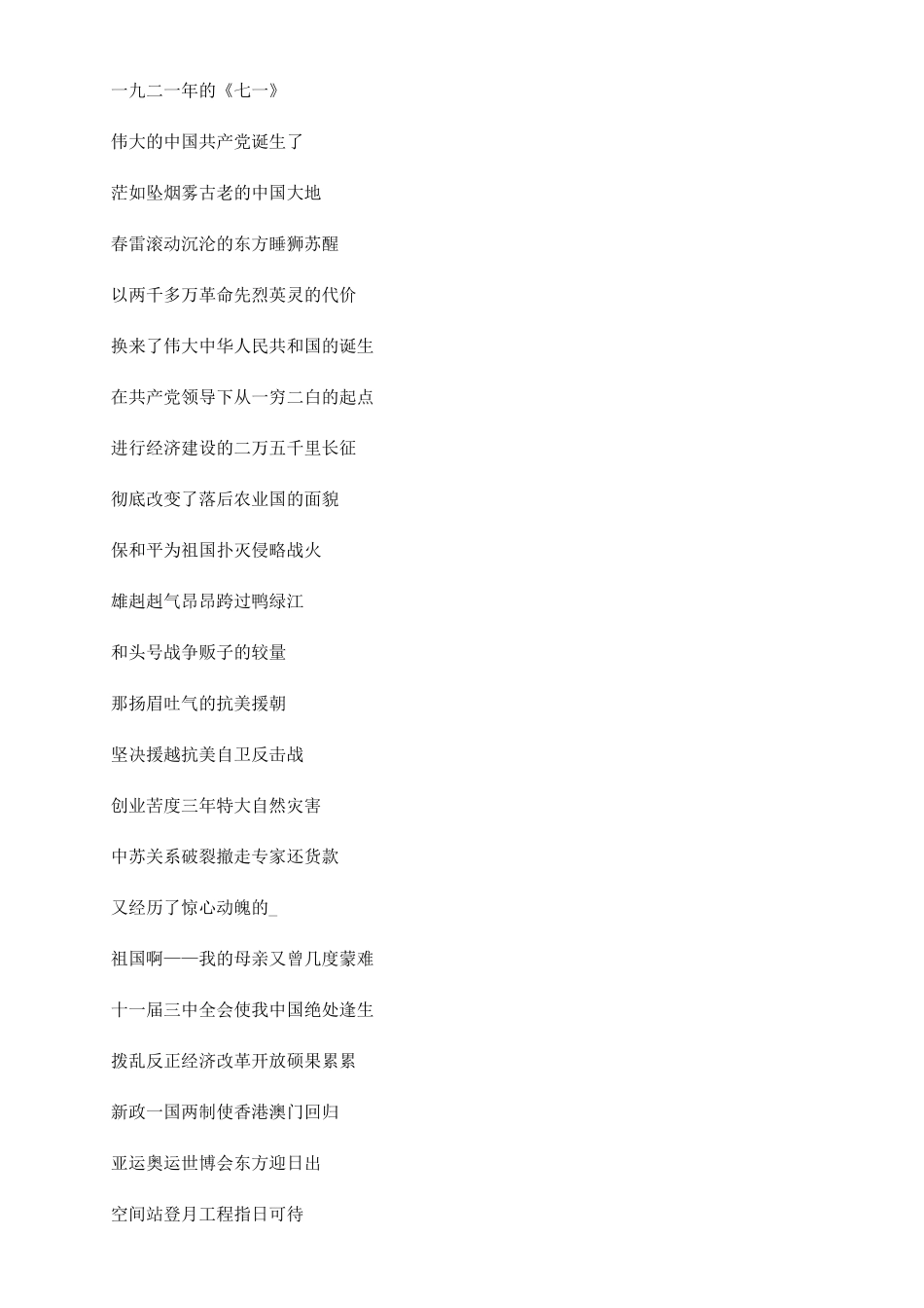 国庆节的现代诗歌_第3页