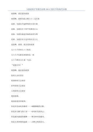 国庆节的现代诗歌