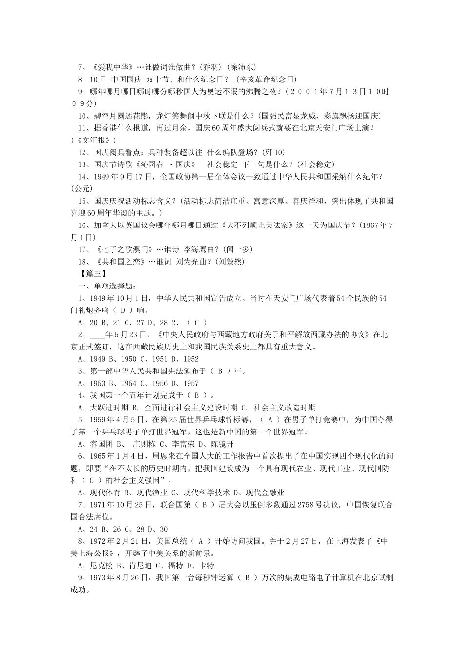 国庆节知识问答_第2页