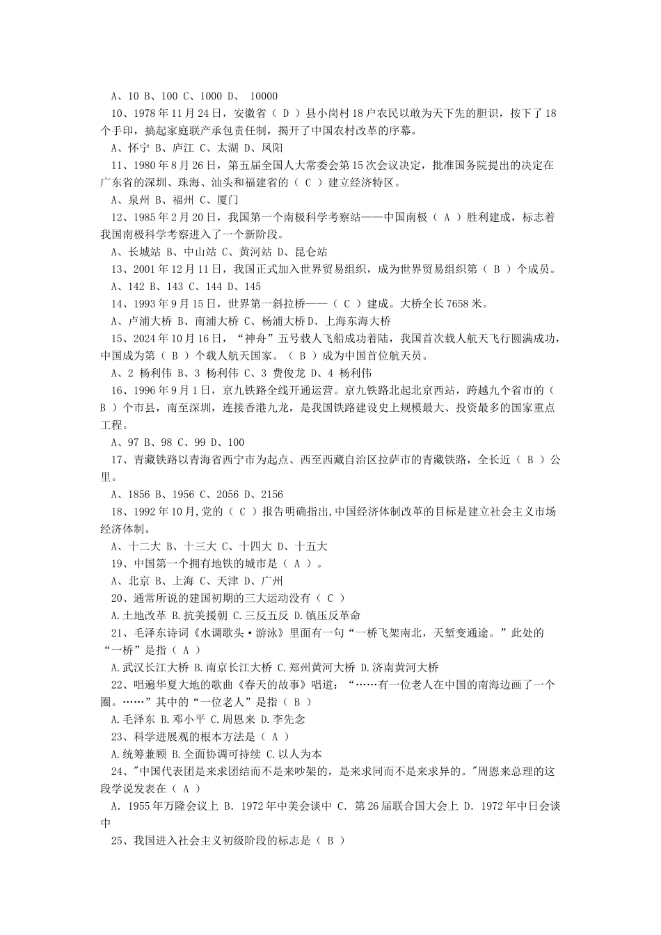 国庆节知识问答_第3页