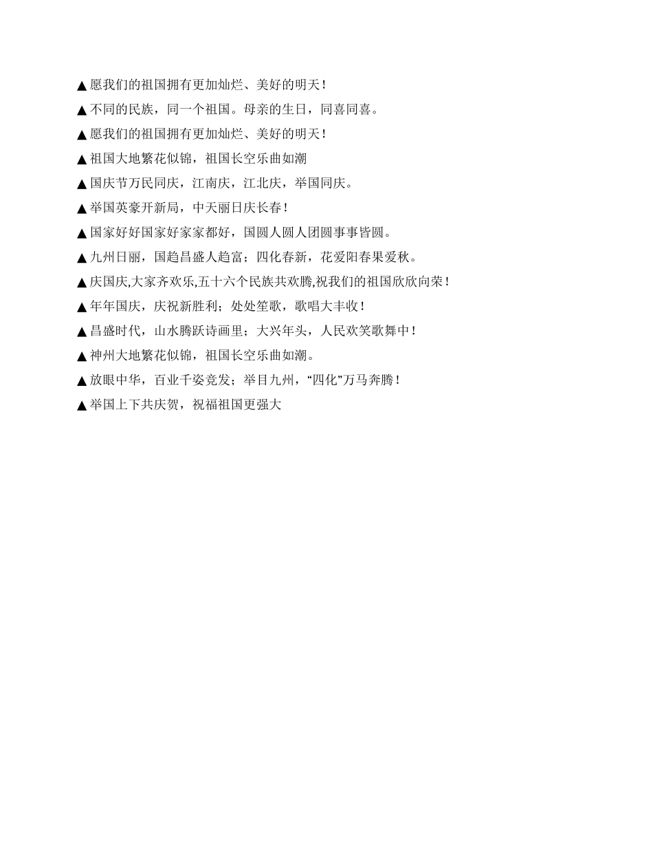 国庆节祝福短信祝贺语_第2页