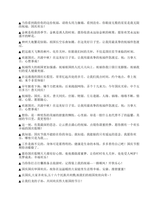 国庆节祝福短信祝贺语