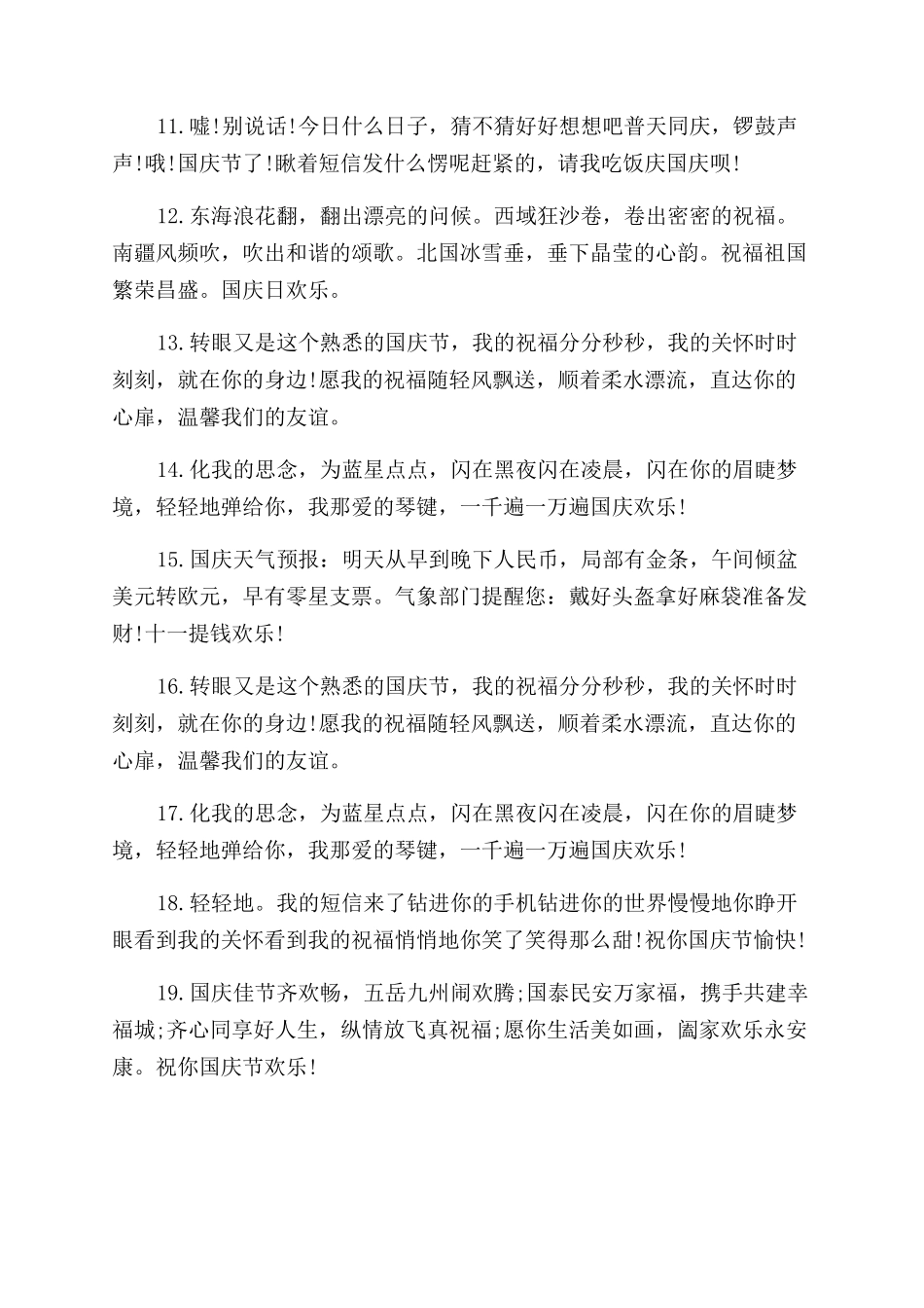 国庆节祝福语大全_第2页