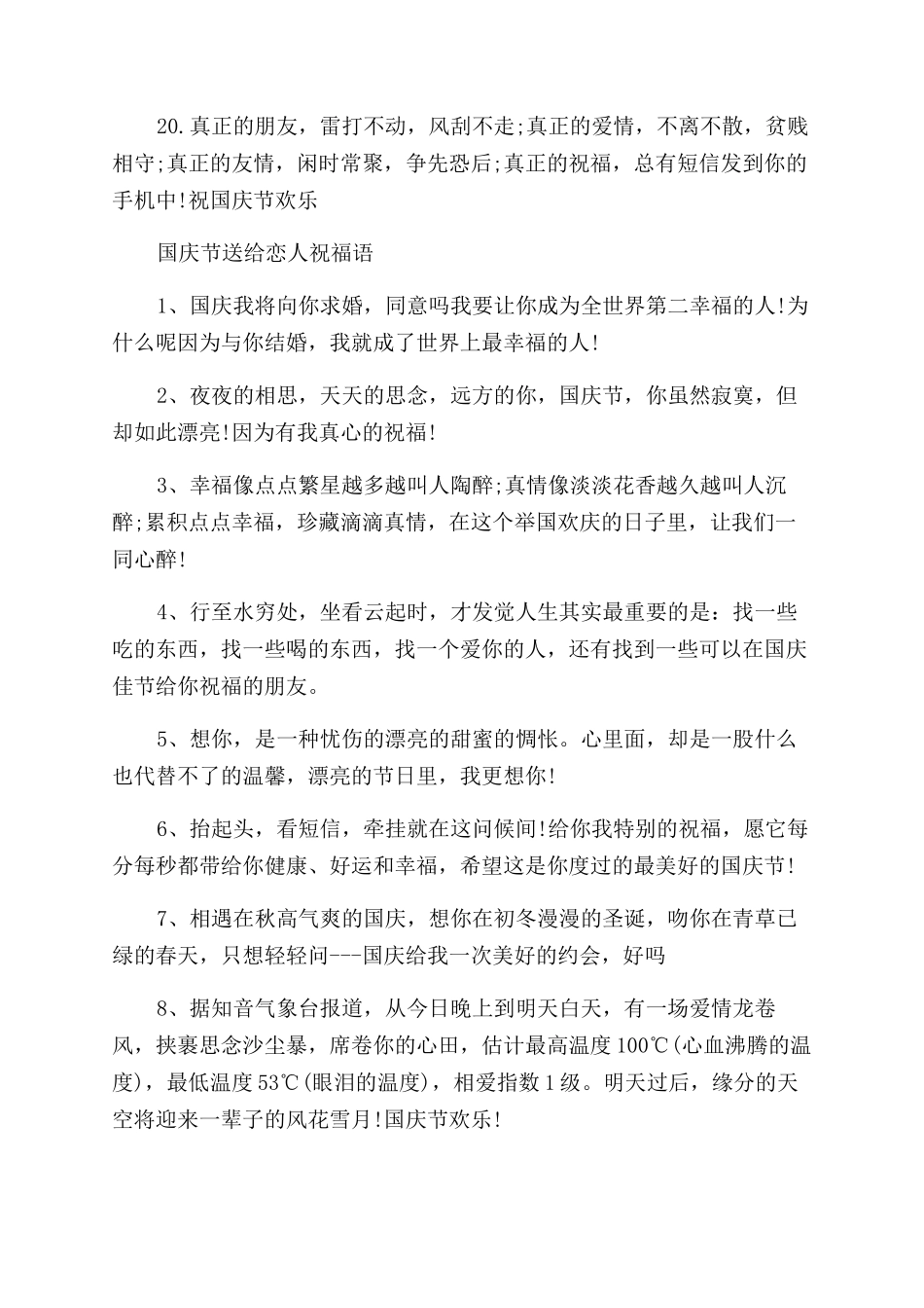 国庆节祝福语大全_第3页