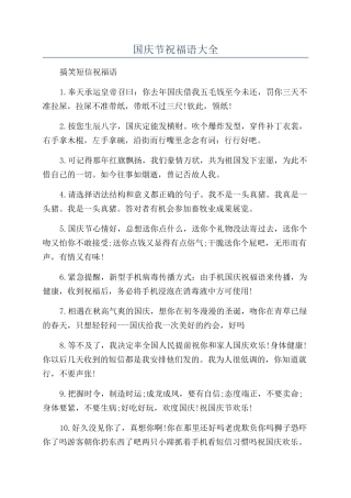 国庆节祝福语大全