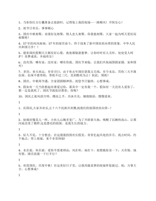 国庆节祝福短信精选祝贺语