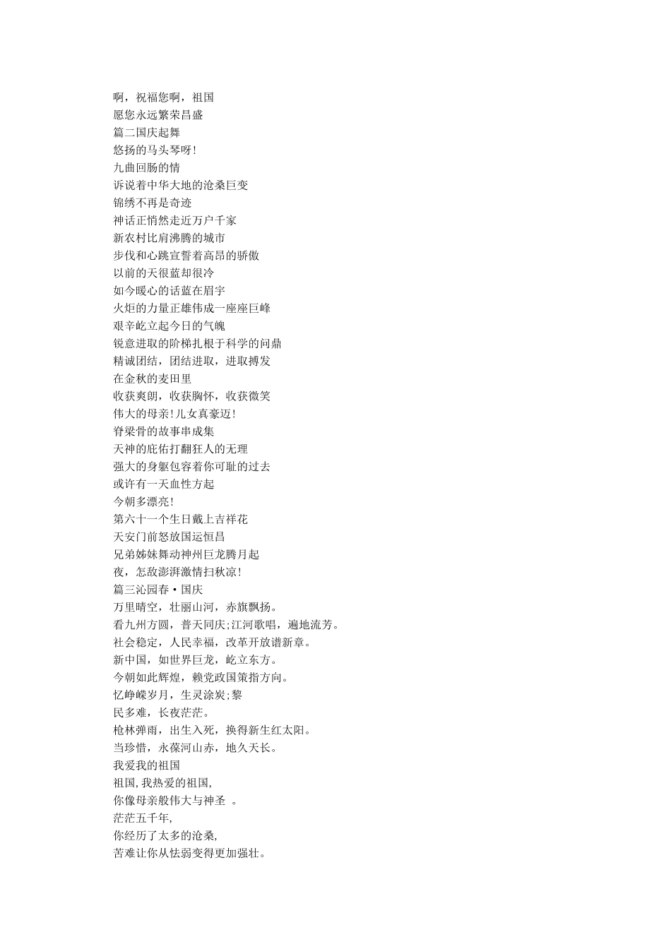 国庆节诗歌朗诵大全10篇-精选模板_第2页