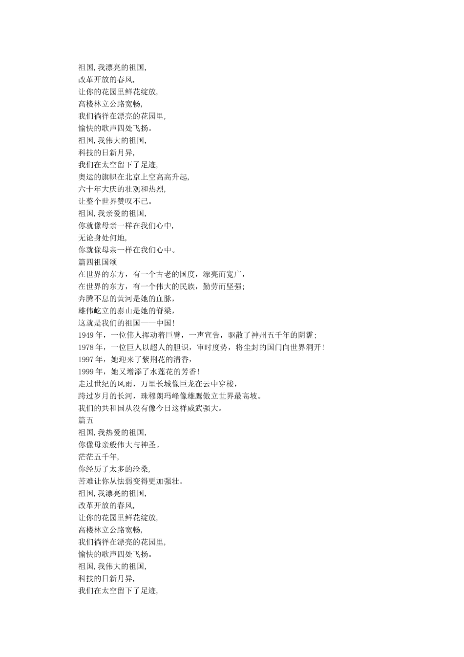 国庆节诗歌朗诵大全10篇-精选模板_第3页