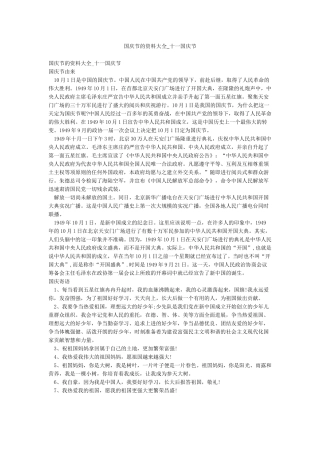 国庆节的资料大全-十一国庆节