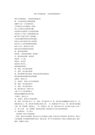 国庆节诗歌朗诵《热爱祖国我最美》