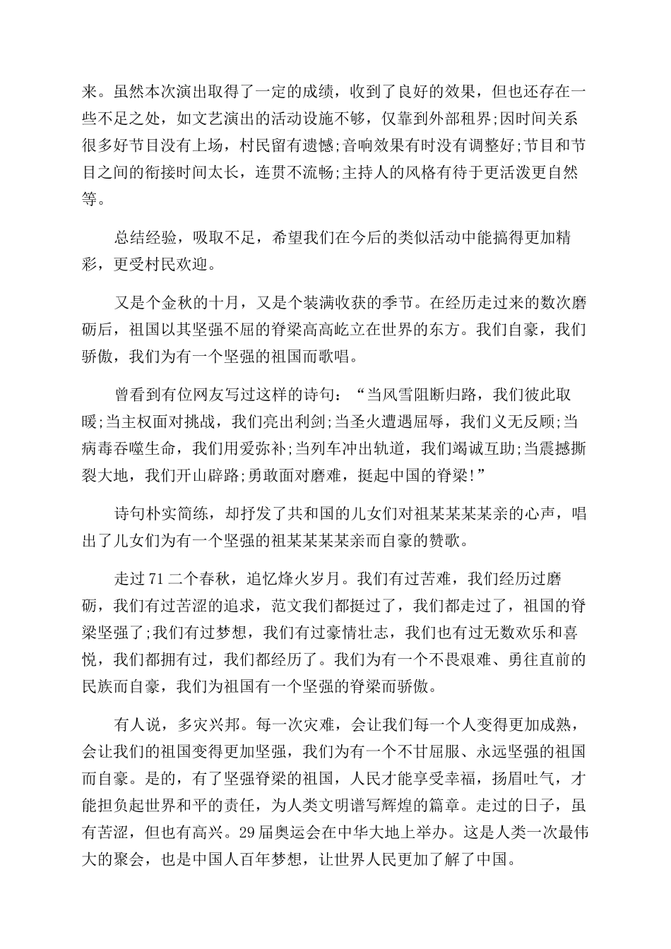 国庆节系列文艺活动心得体会范文2024例文_第2页
