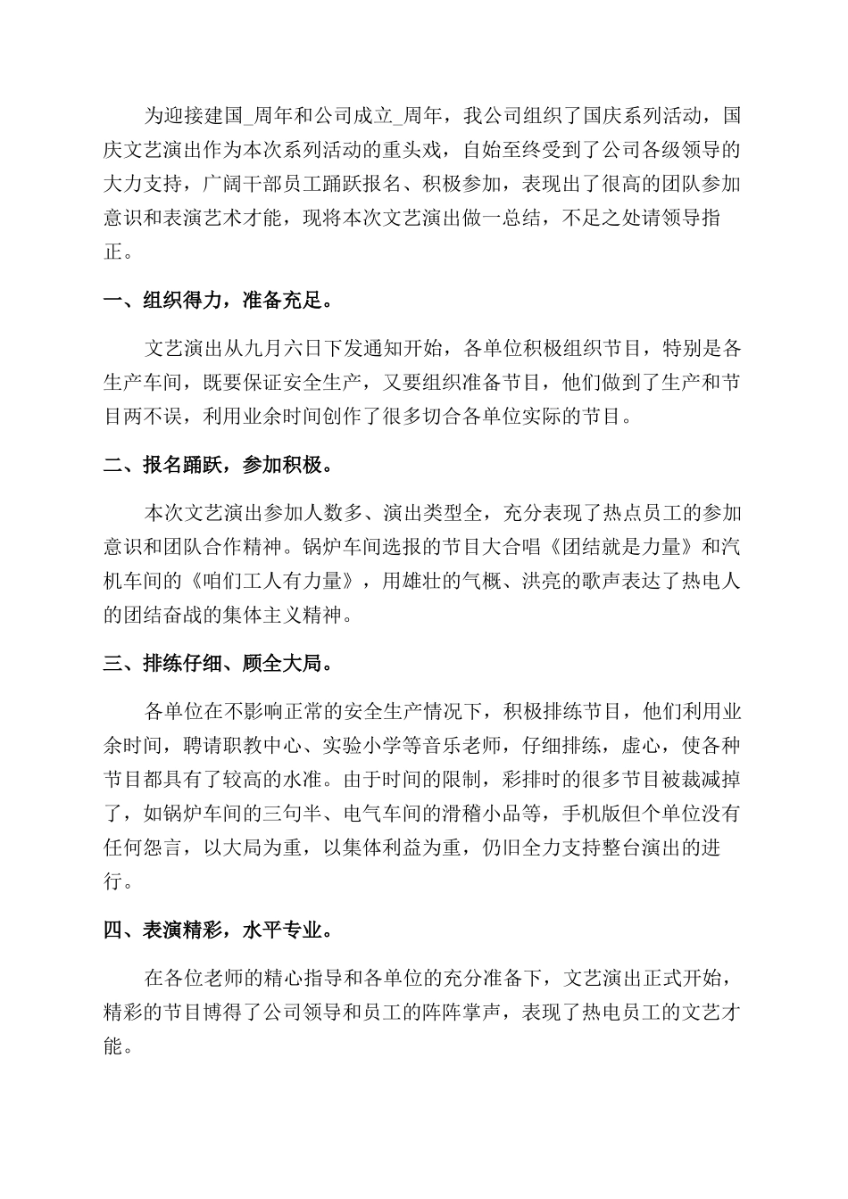 国庆节系列文艺活动心得体会范文2024例文_第3页