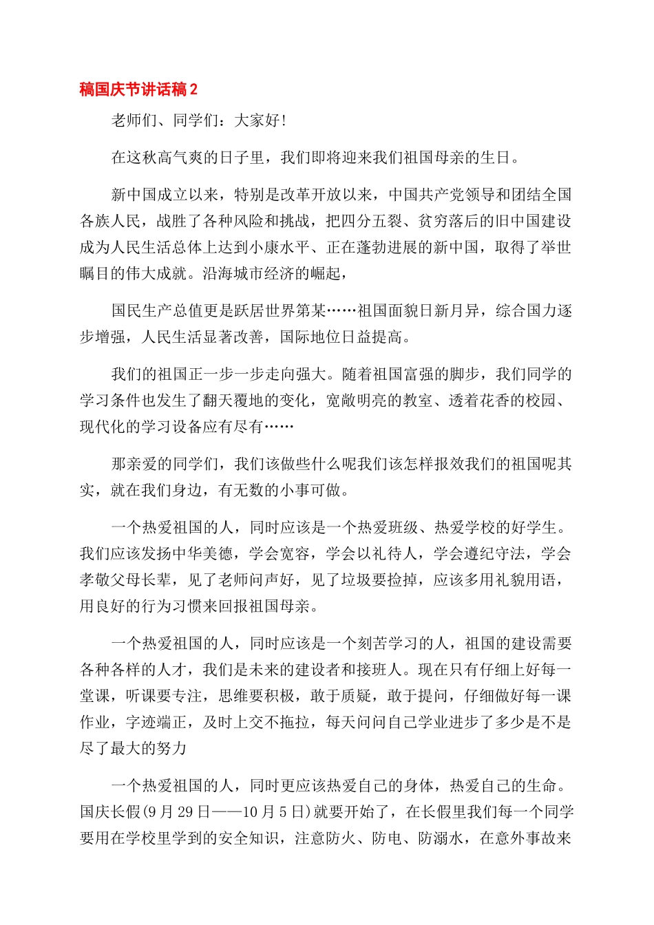 国庆节讲话稿汇总_第2页