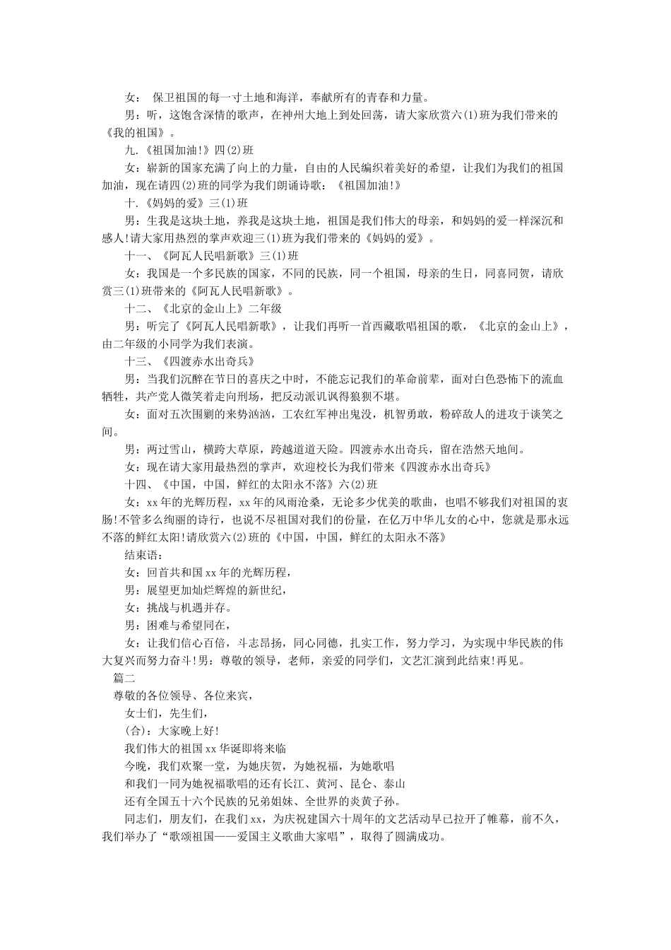 国庆节节目主持串词_第2页