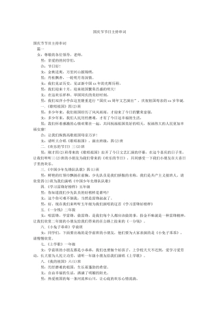 国庆节节目主持串词