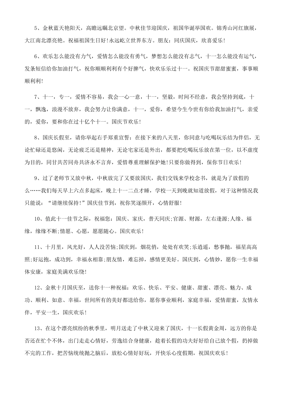 国庆节说说祝福语_第3页