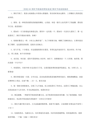 国庆节说说祝福语