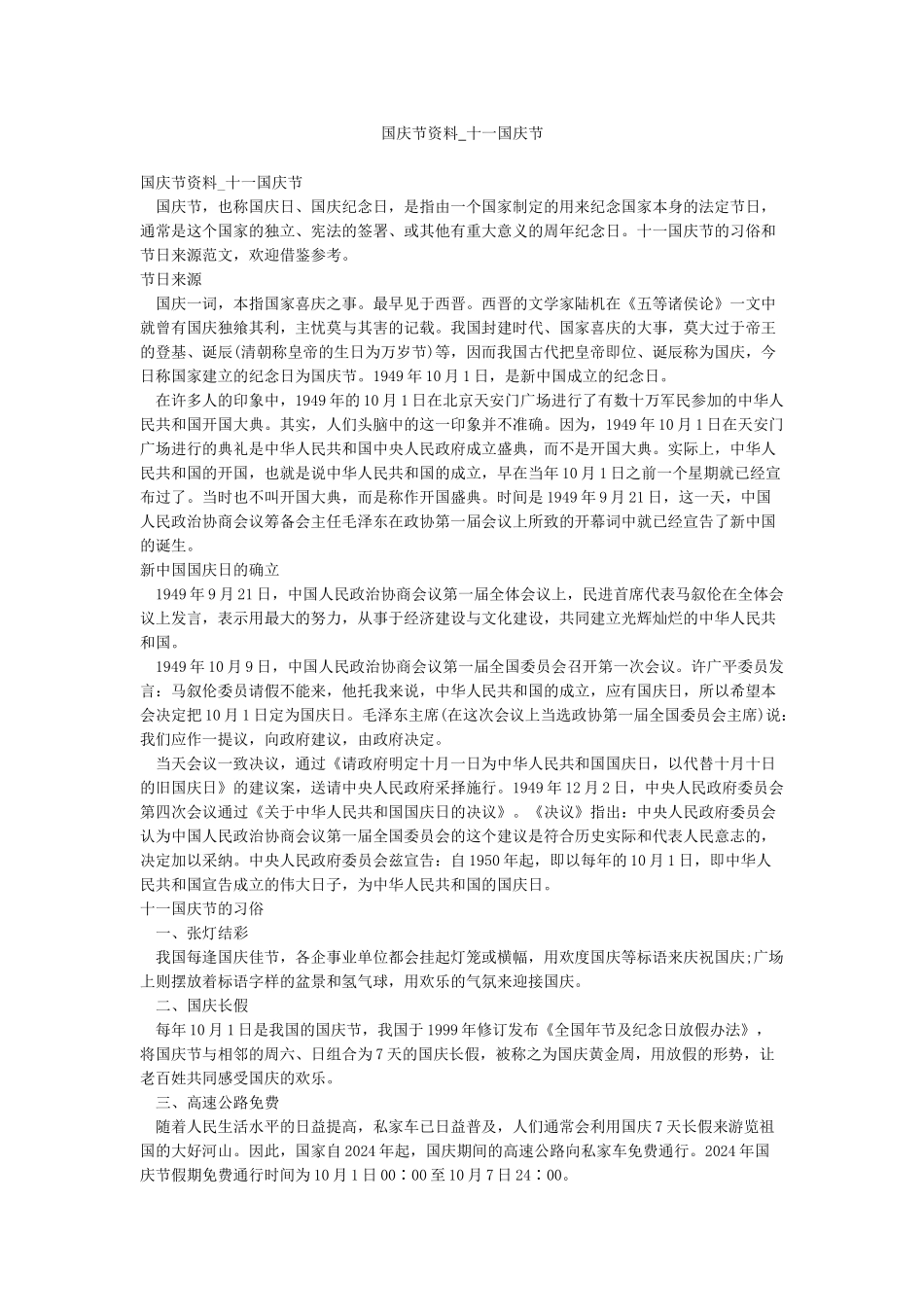 国庆节资料-十一国庆节_第1页