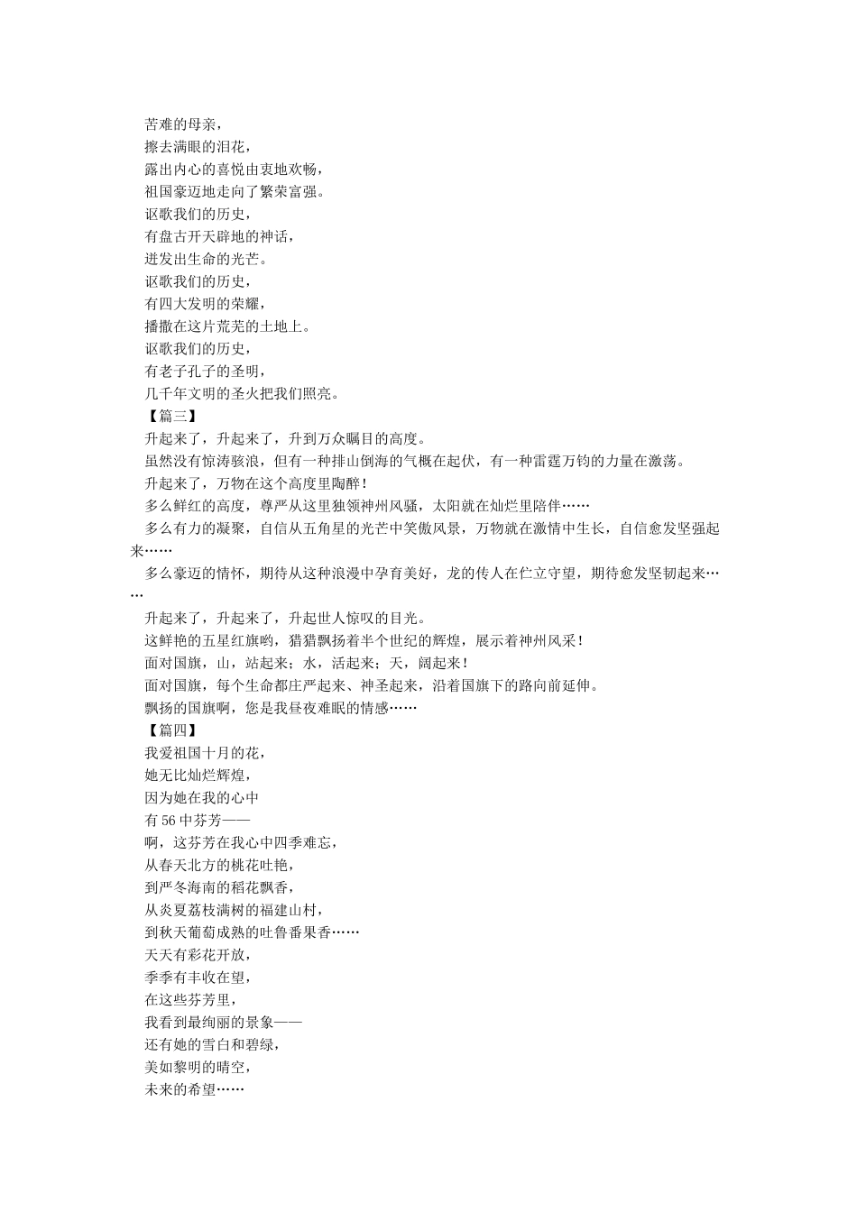 国庆节诗歌朗诵大全5篇_第2页