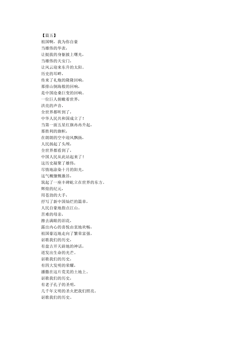 国庆节诗歌朗诵大全5篇_第3页