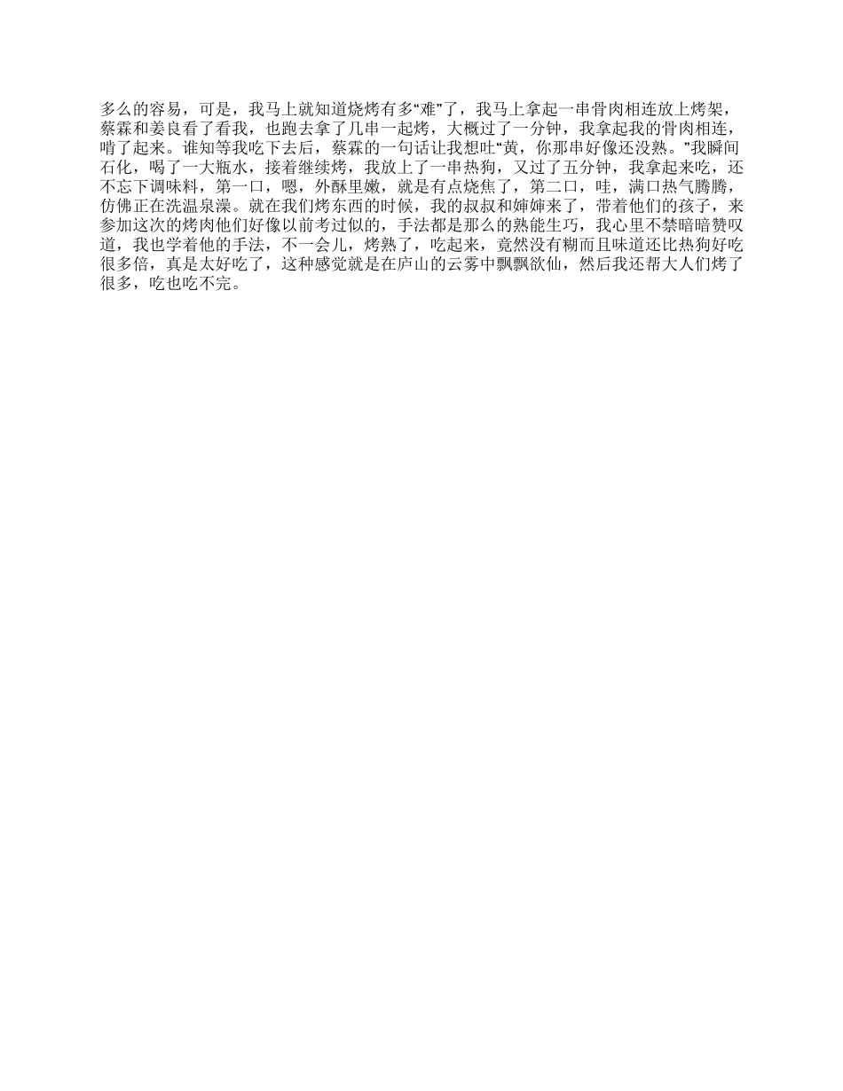 国庆节趣事记叙文_第3页