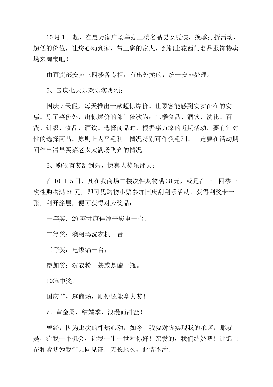 国庆节超市举行促销活动宣传策划方案范文三篇_第2页