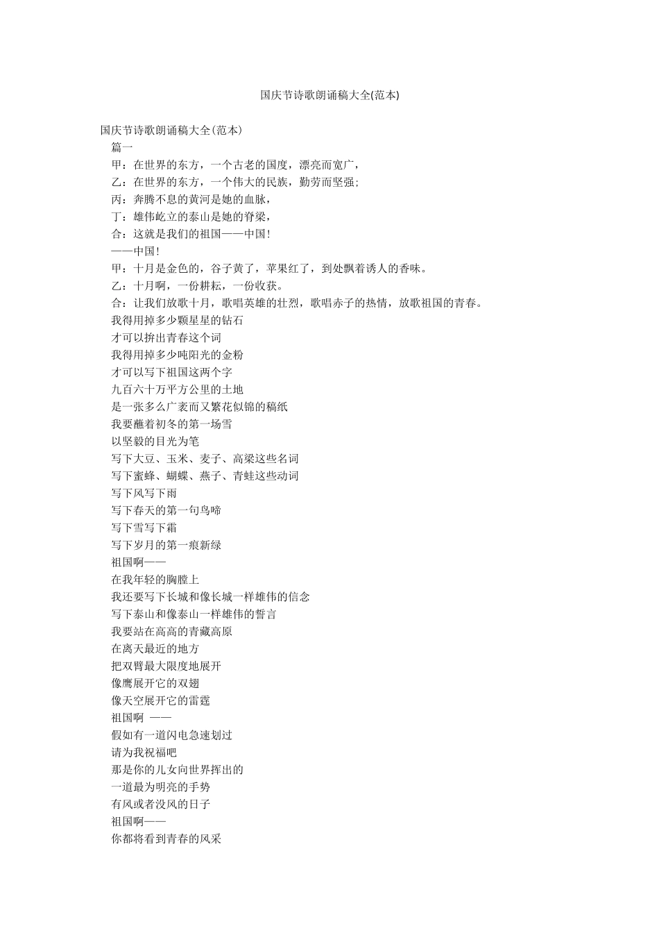 国庆节诗歌朗诵稿大全_第1页