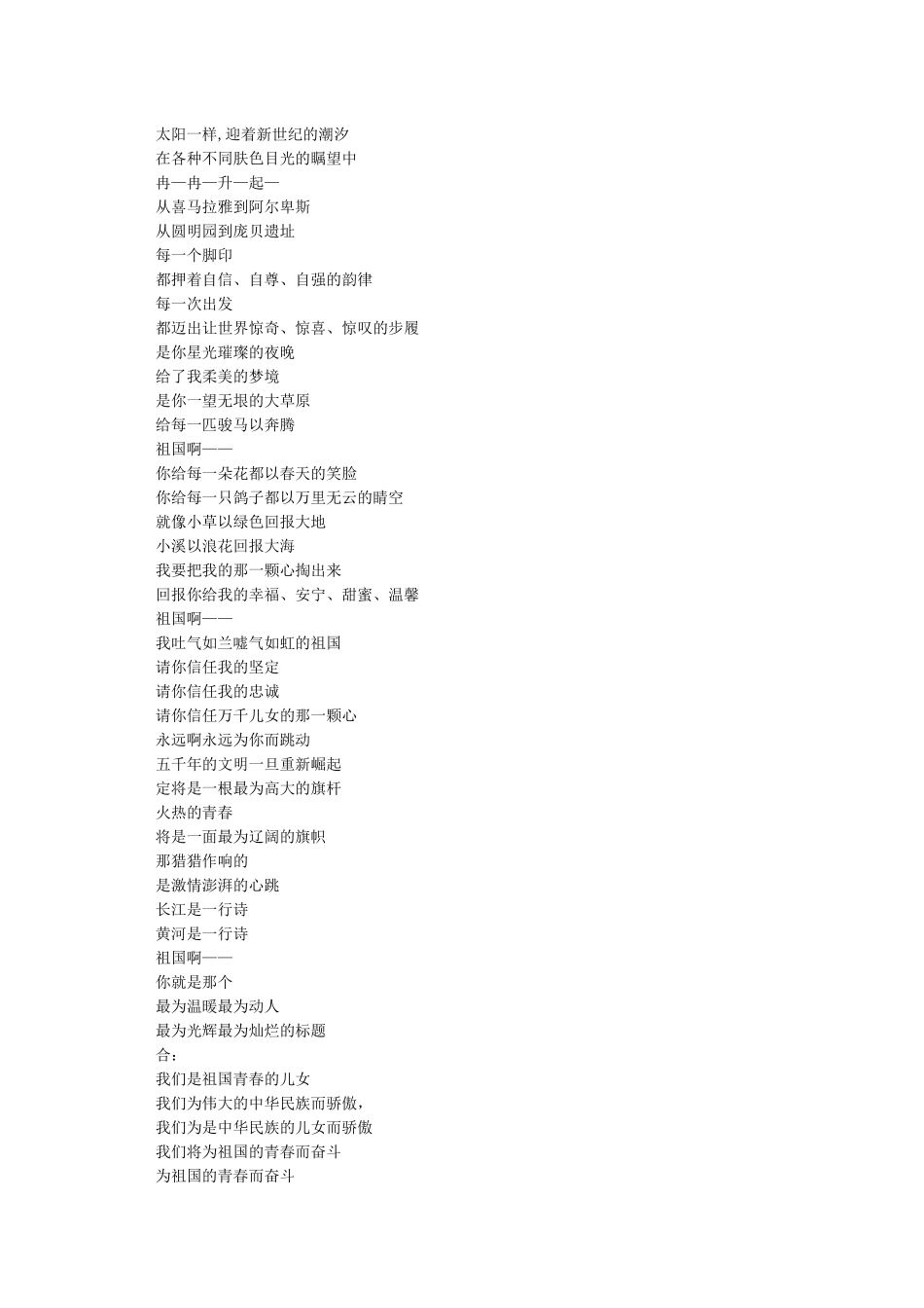 国庆节诗歌朗诵稿大全_第2页