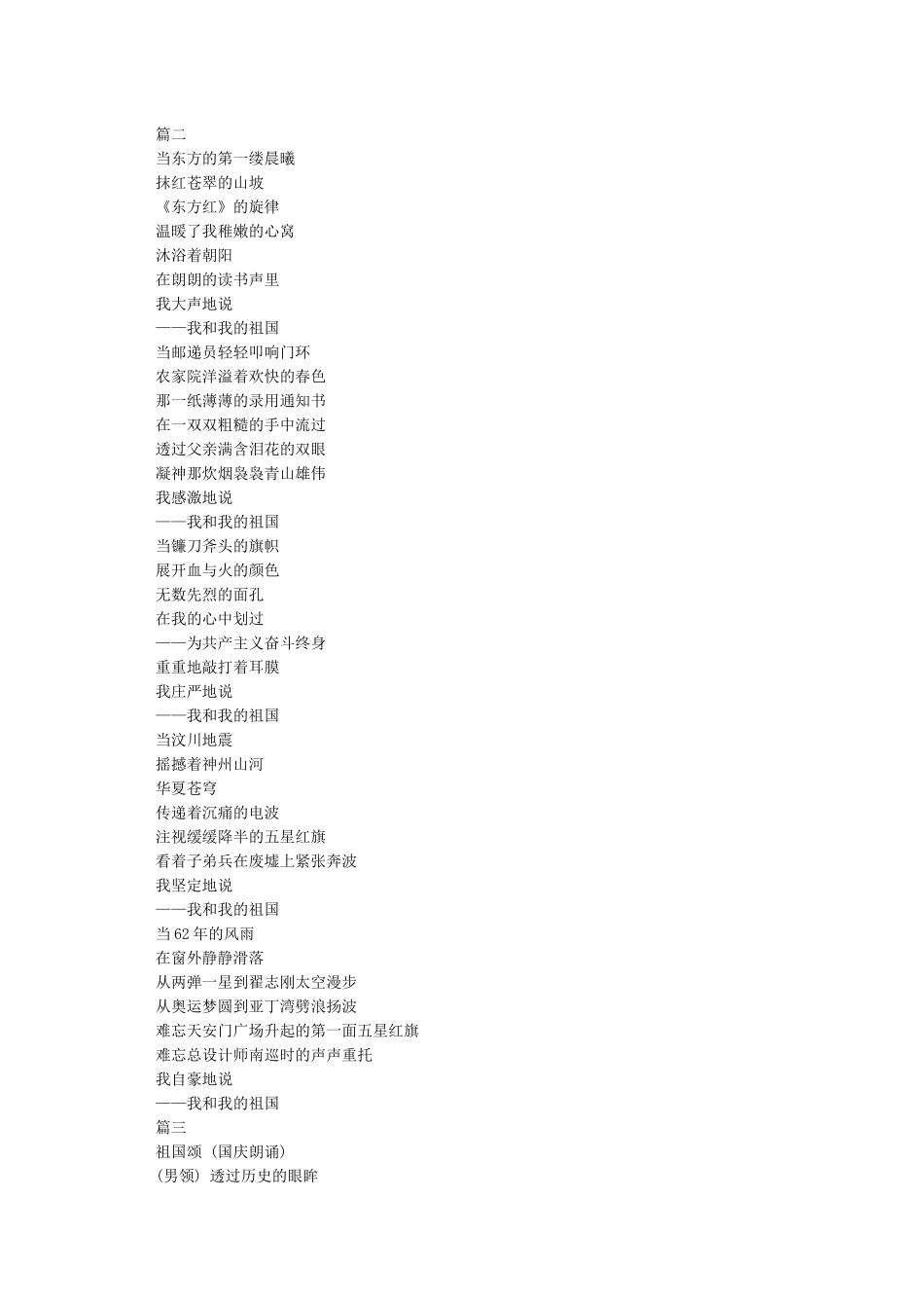 国庆节诗歌朗诵稿大全_第3页